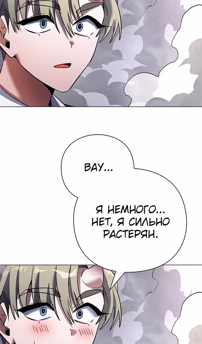 Ночь Гоблина — Том 1 · Глава 89, страница 86
