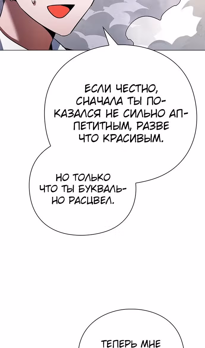 Ночь Гоблина — Том 1 · Глава 89, страница 87