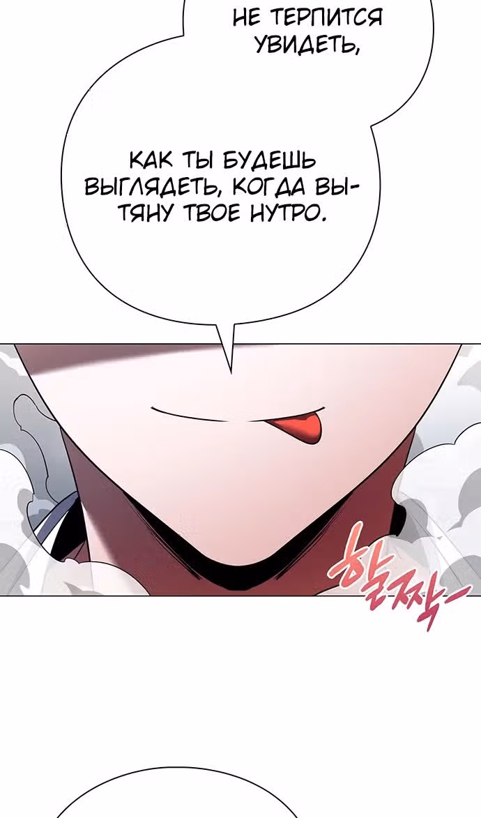 Ночь Гоблина — Том 1 · Глава 89, страница 88