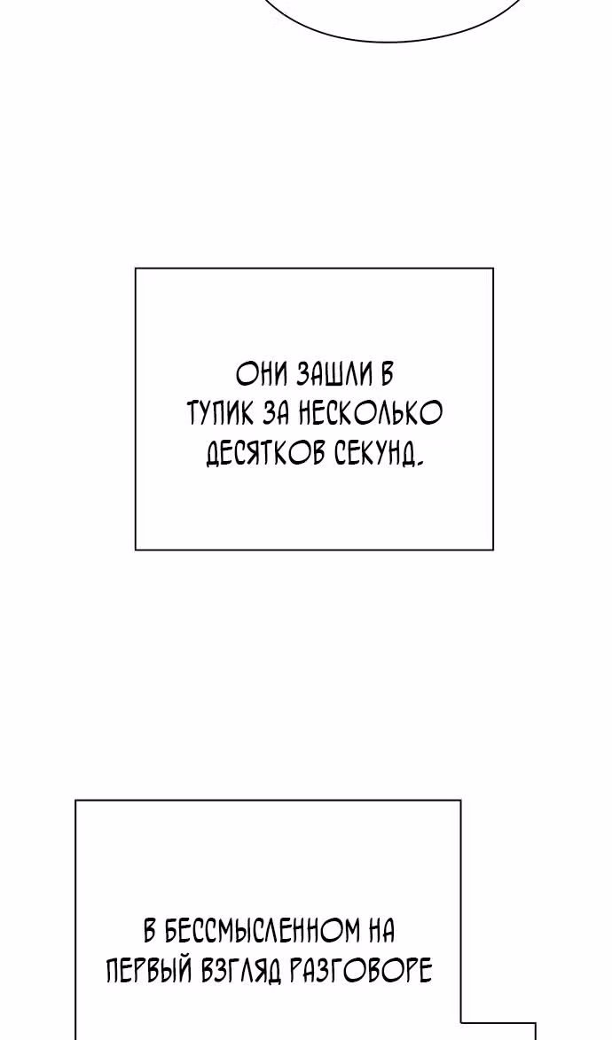 Ночь Гоблина — Том 1 · Глава 89, страница 90