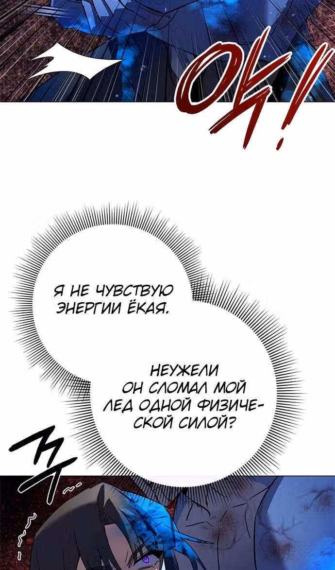 Ночь Гоблина — Том 1 · Глава 89, страница 99