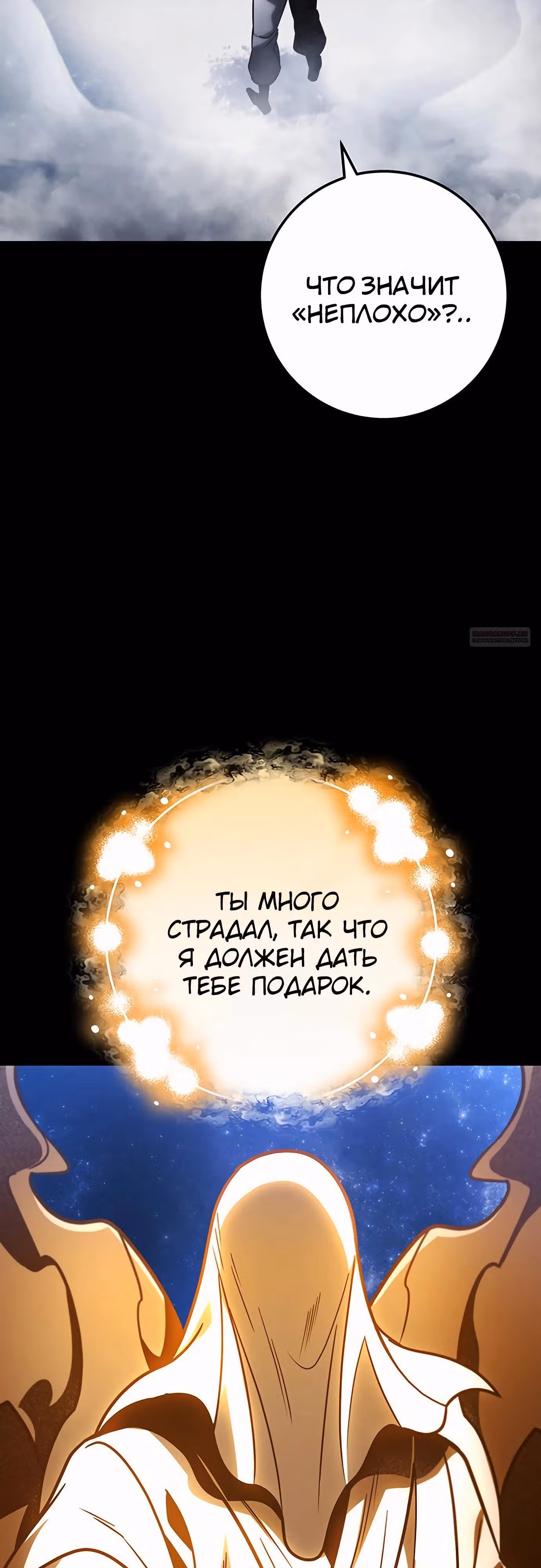 Меч императора — Том 1 · Глава 88, страница 18
