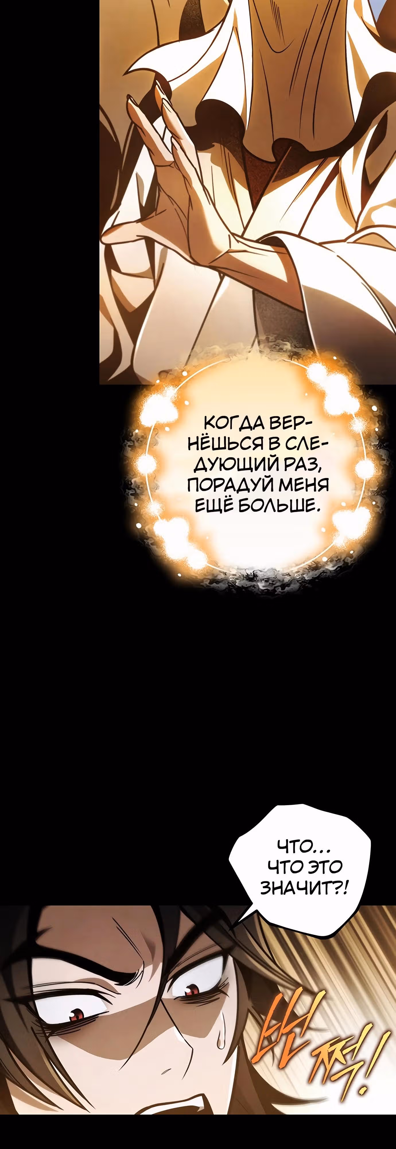 Меч императора — Том 1 · Глава 88, страница 24