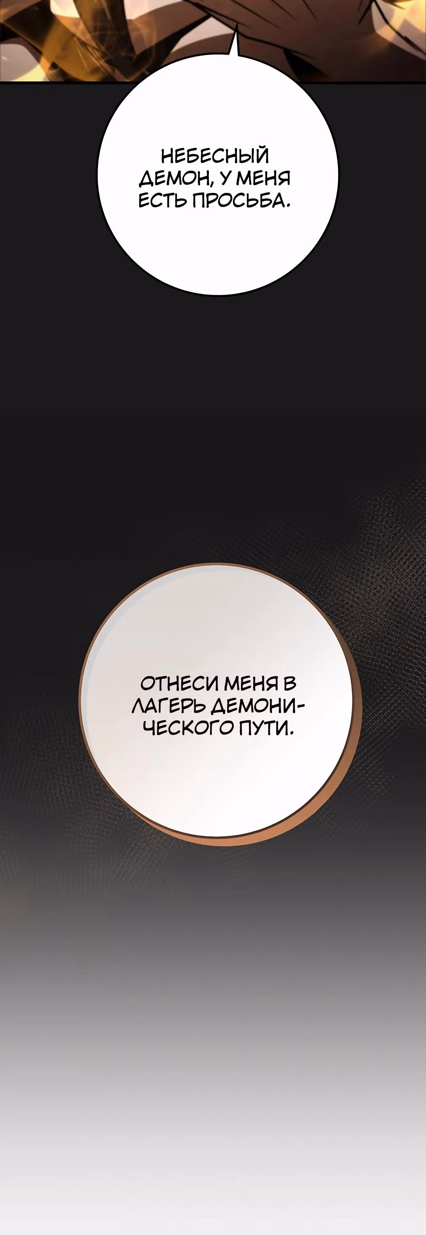Меч императора — Том 1 · Глава 88, страница 36