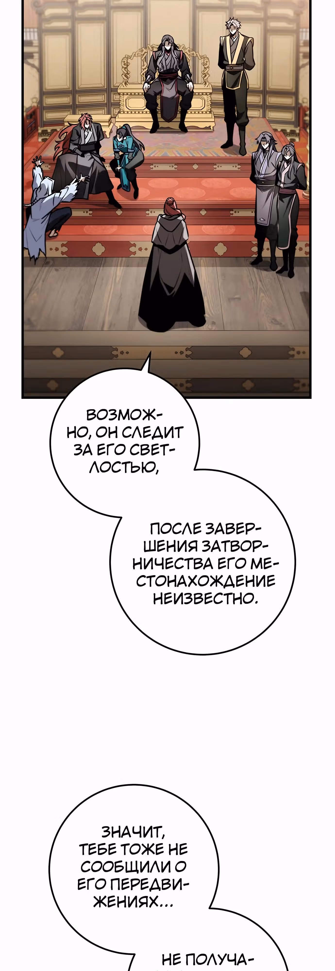 Меч императора — Том 1 · Глава 88, страница 40