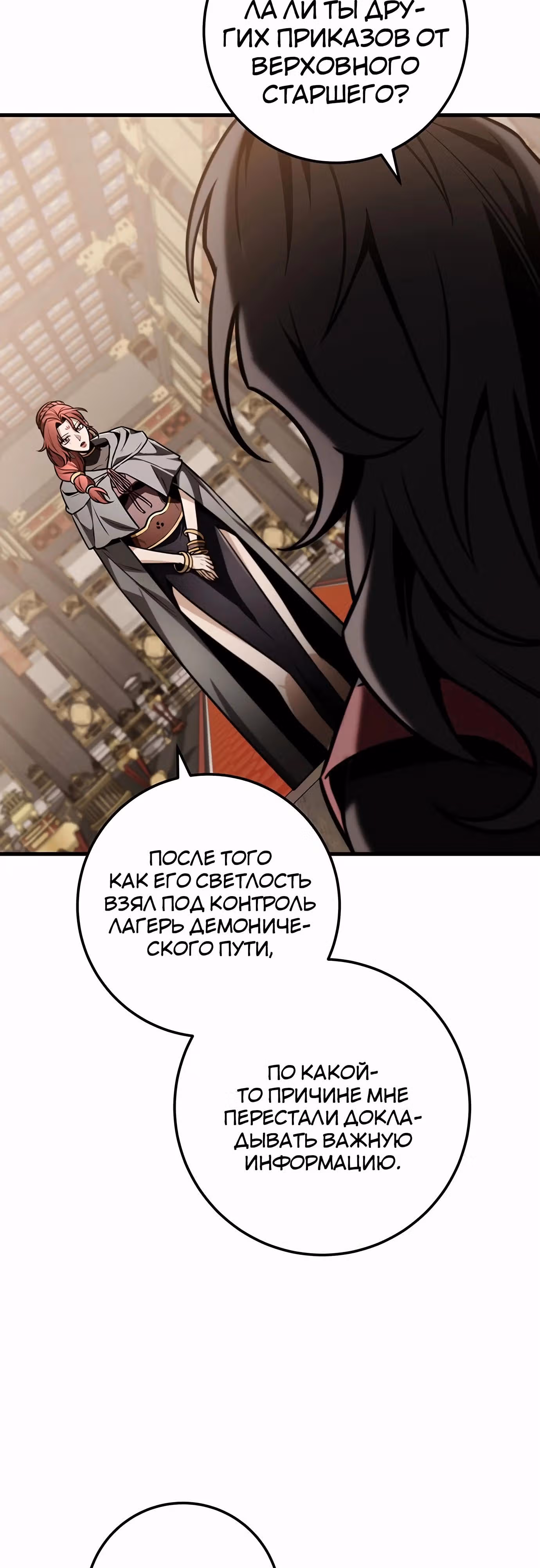 Меч императора — Том 1 · Глава 88, страница 41