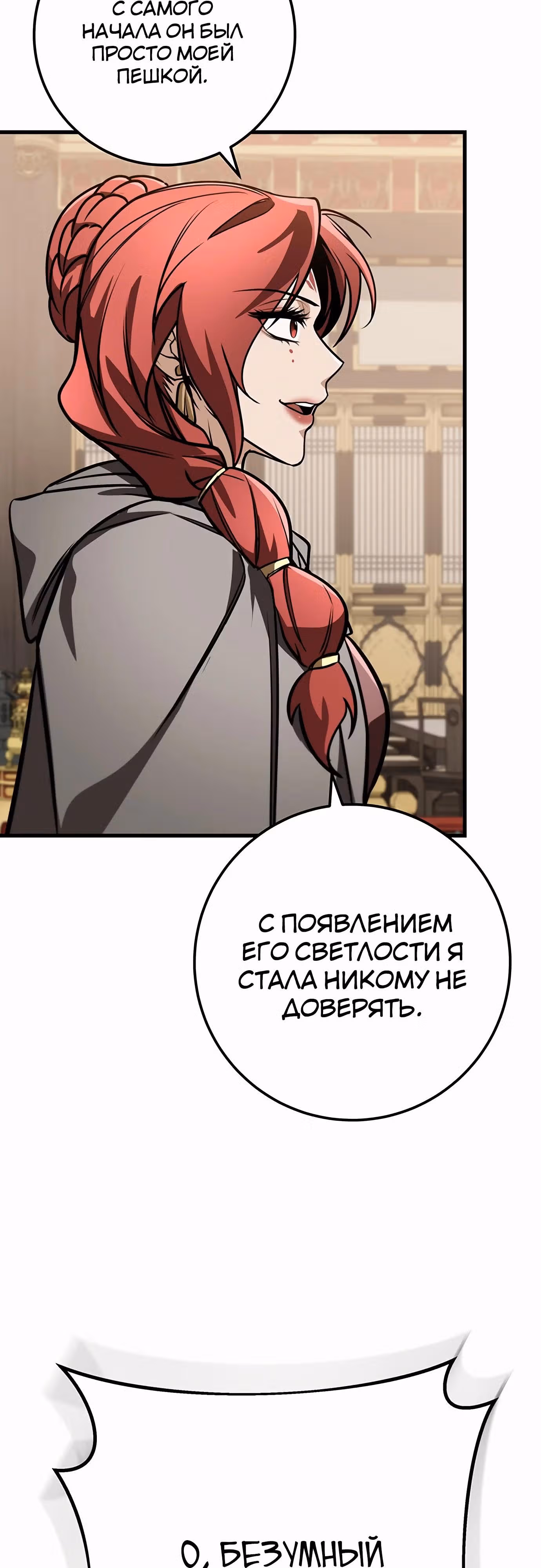 Меч императора — Том 1 · Глава 88, страница 43