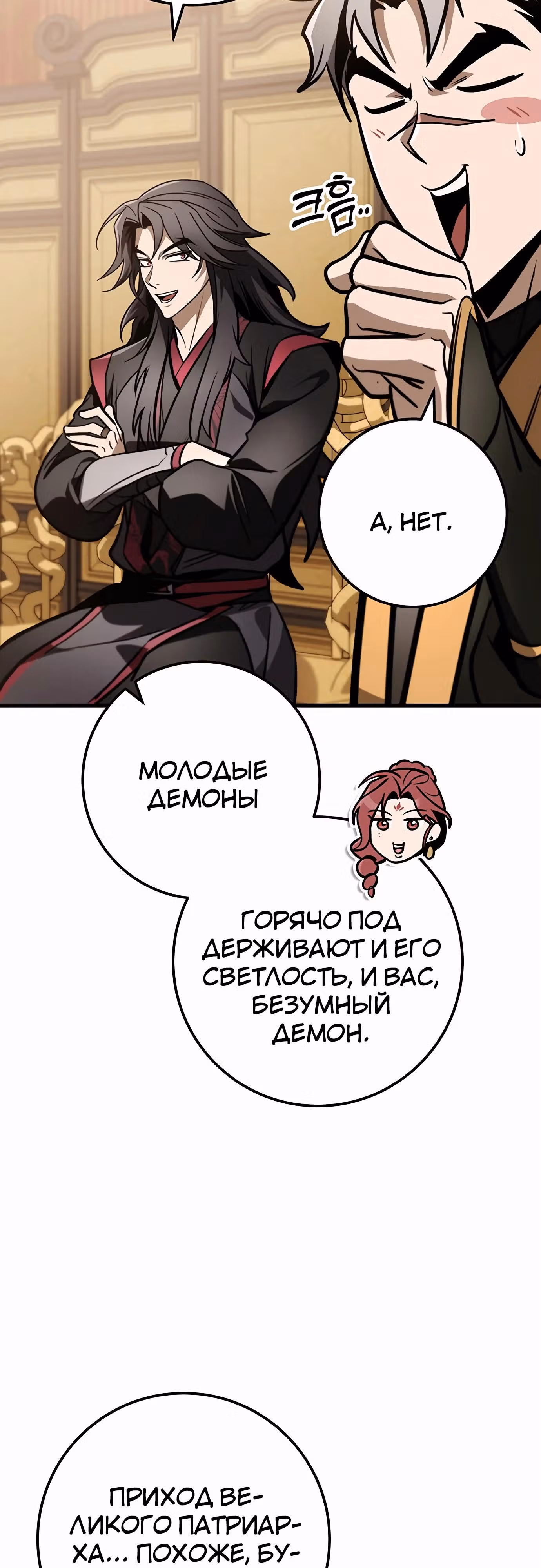 Меч императора — Том 1 · Глава 88, страница 47
