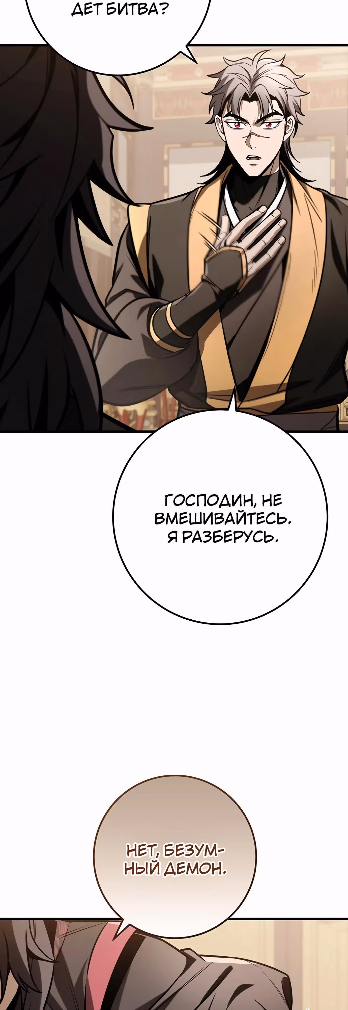 Меч императора — Том 1 · Глава 88, страница 48