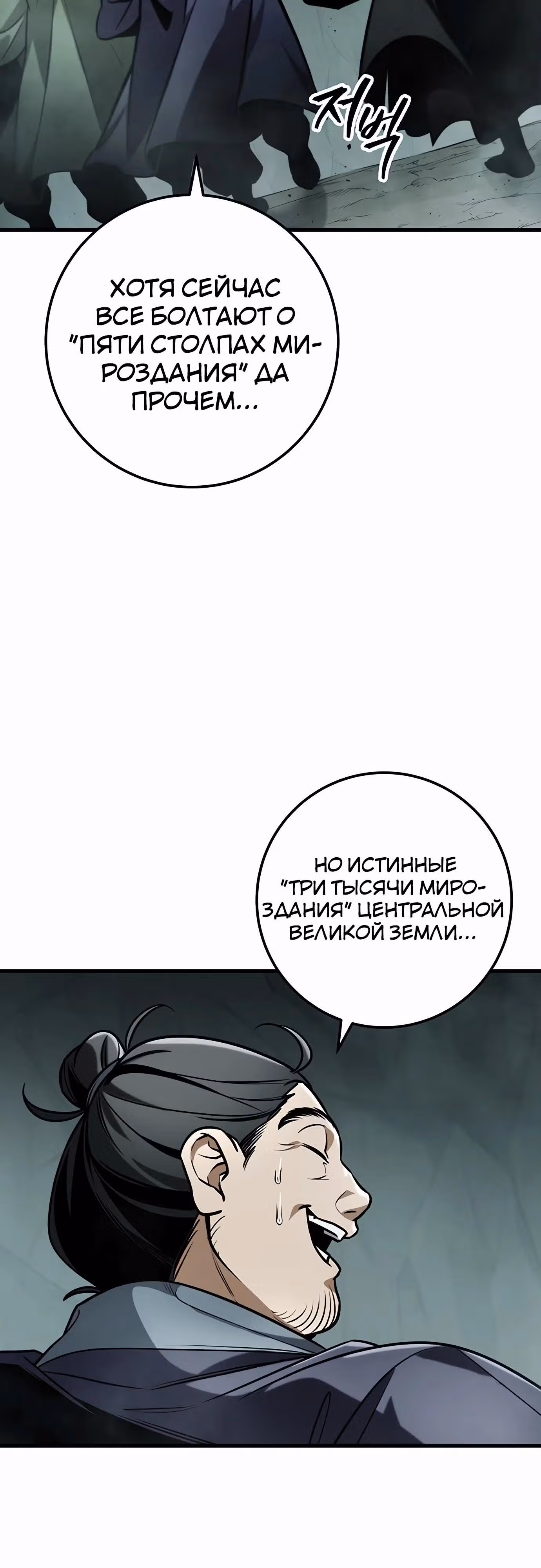 Меч императора — Том 1 · Глава 88, страница 52