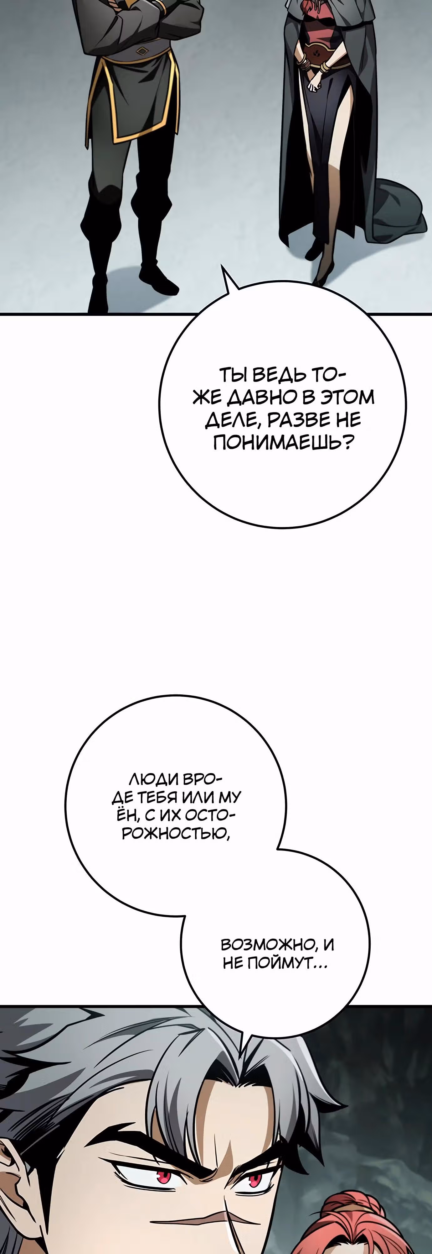 Меч императора — Том 1 · Глава 88, страница 65