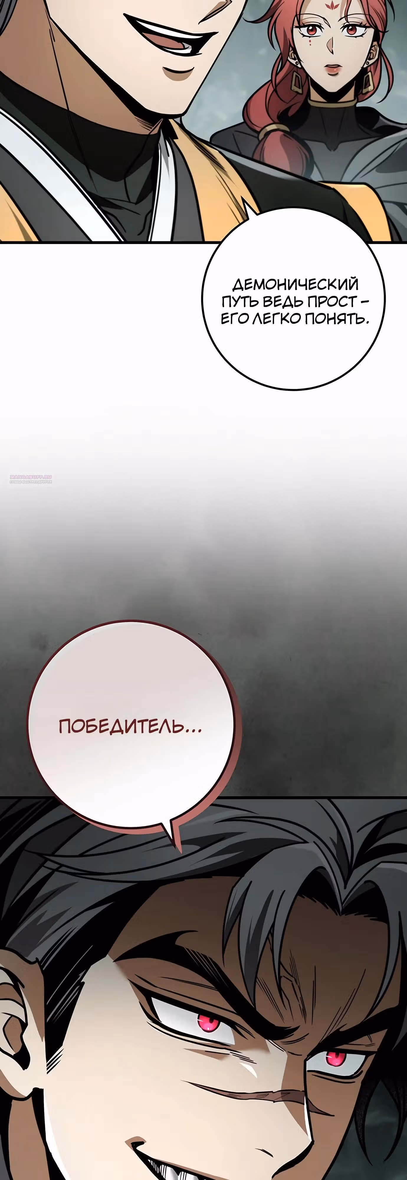 Меч императора — Том 1 · Глава 88, страница 66