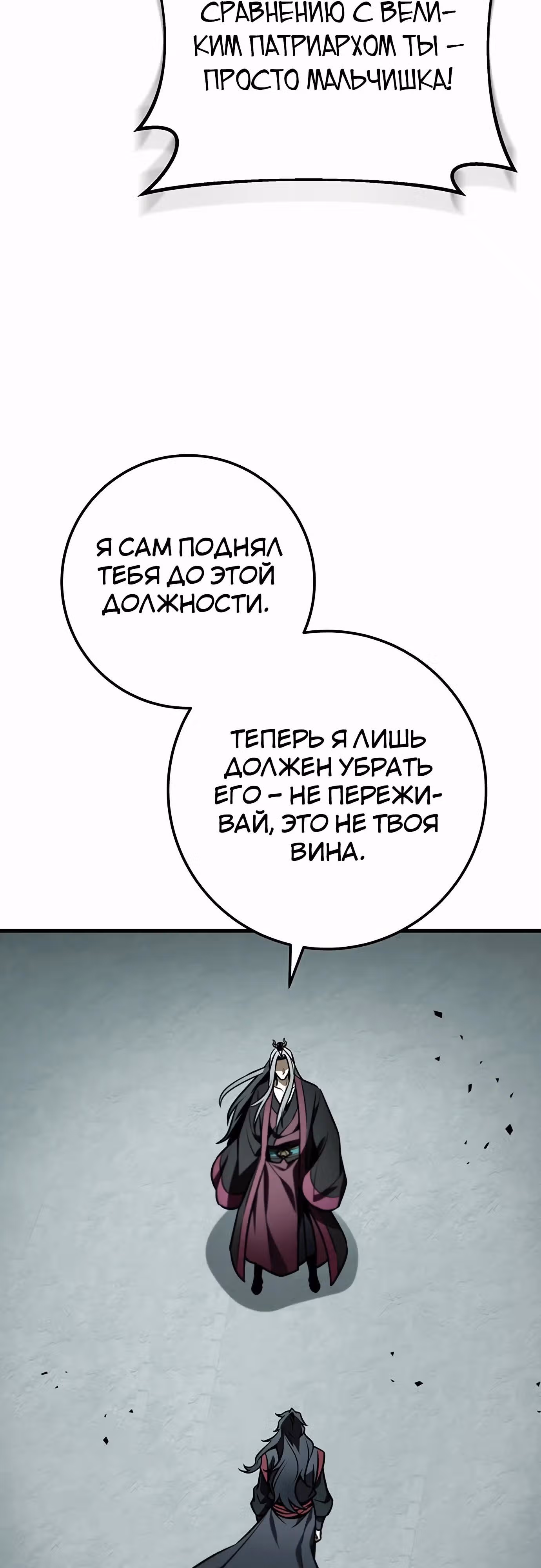 Меч императора — Том 1 · Глава 88, страница 73