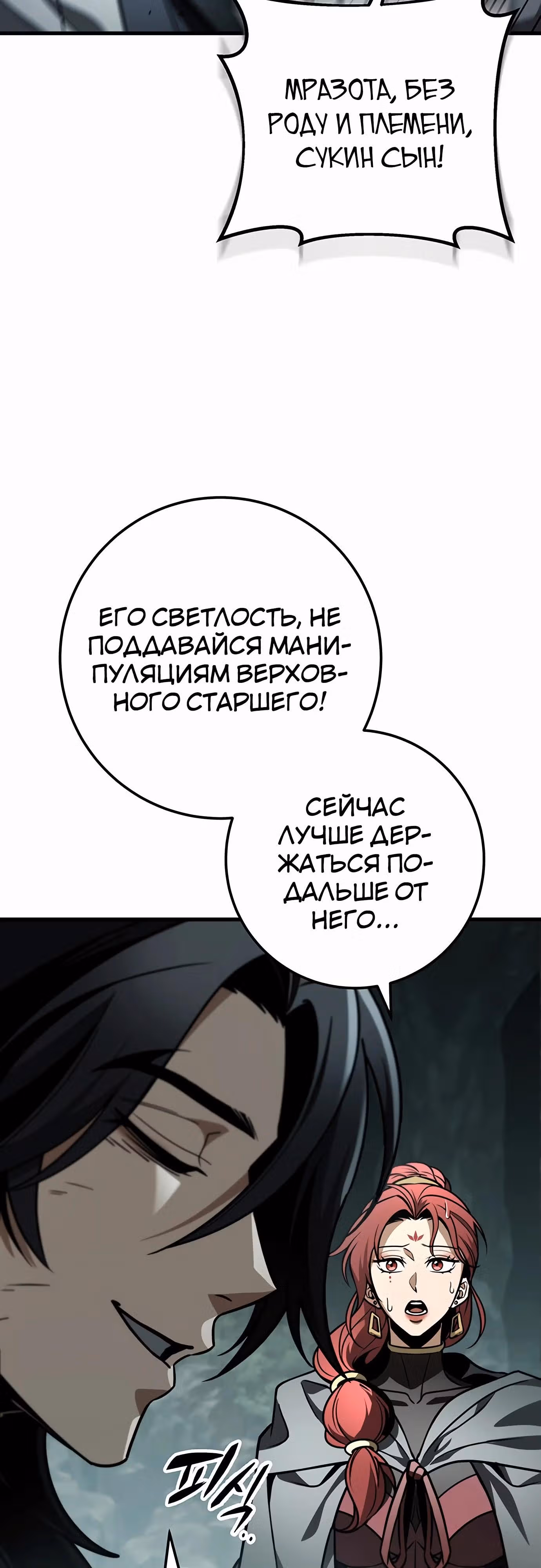 Меч императора — Том 1 · Глава 88, страница 77