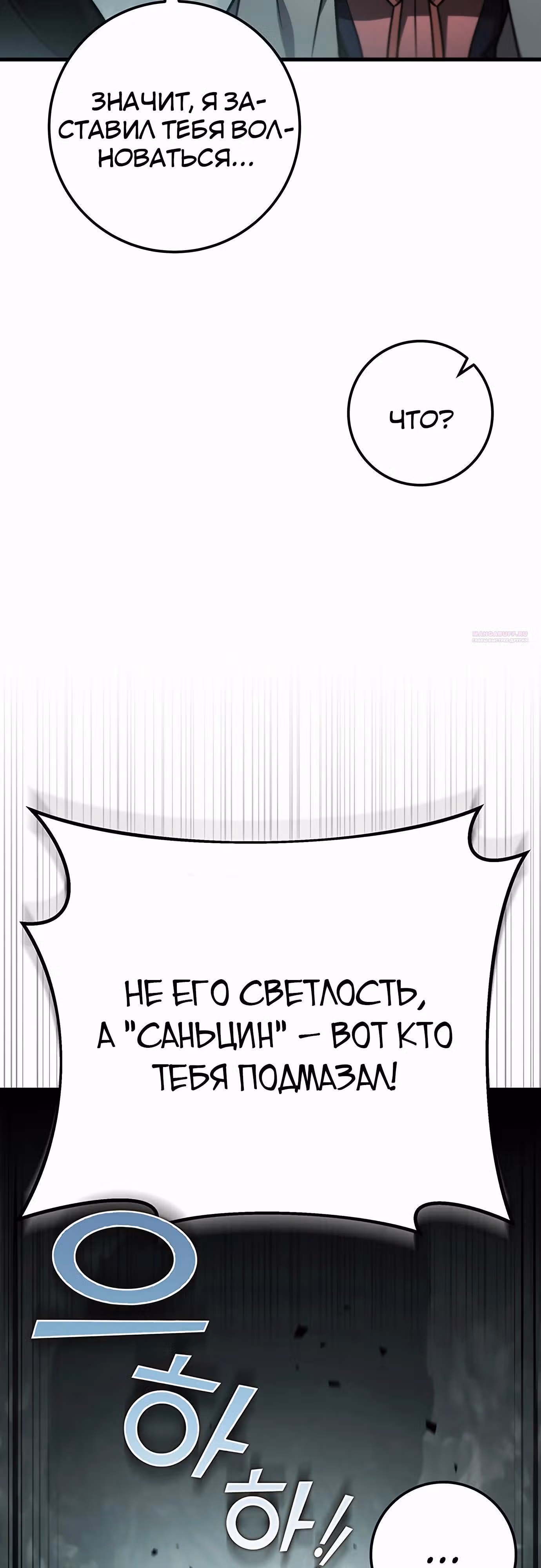 Меч императора — Том 1 · Глава 88, страница 78