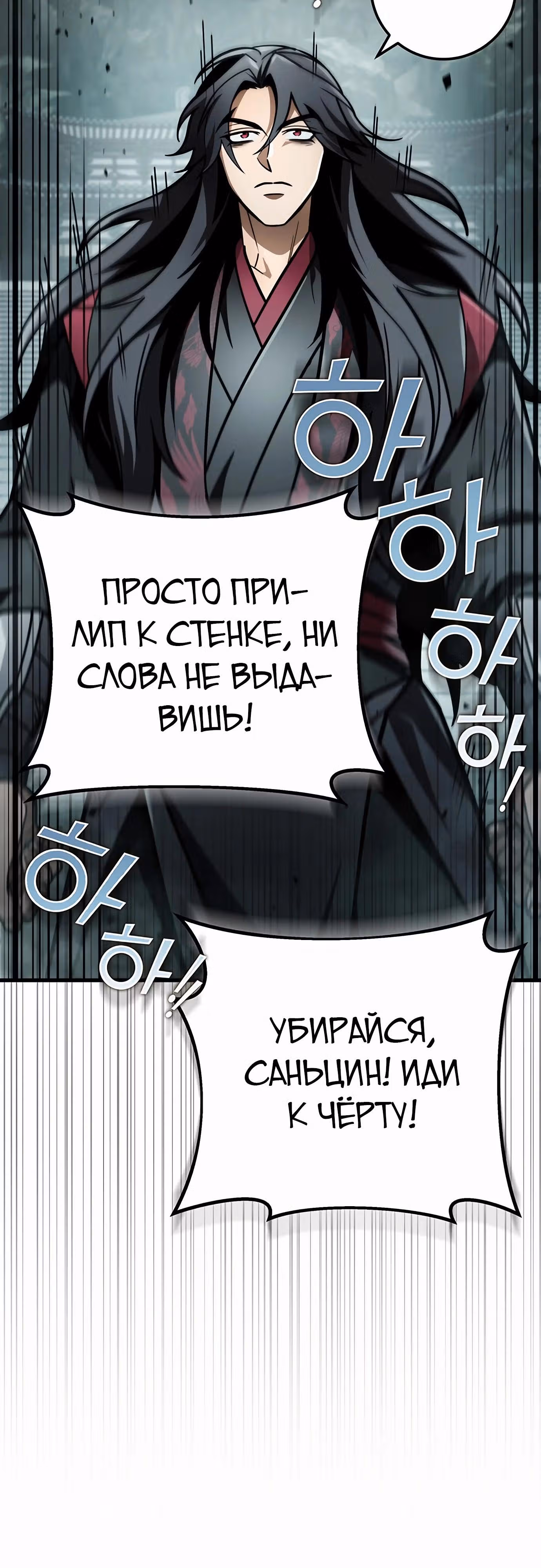 Меч императора — Том 1 · Глава 88, страница 79