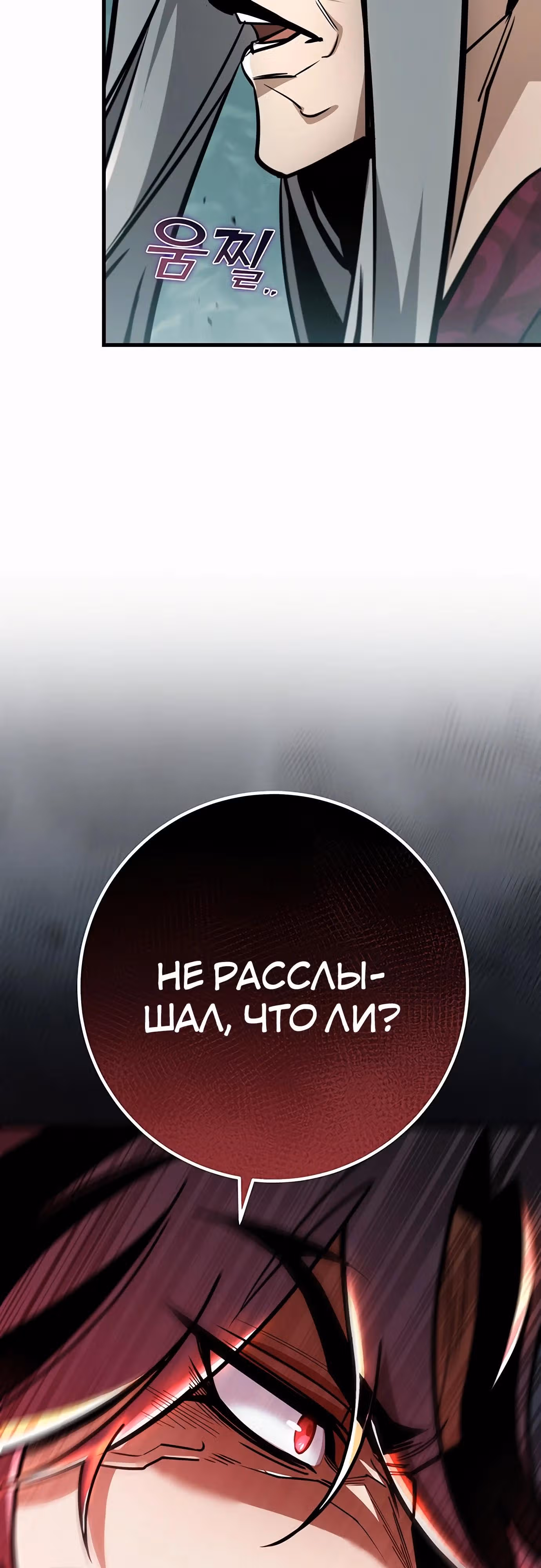 Меч императора — Том 1 · Глава 88, страница 81