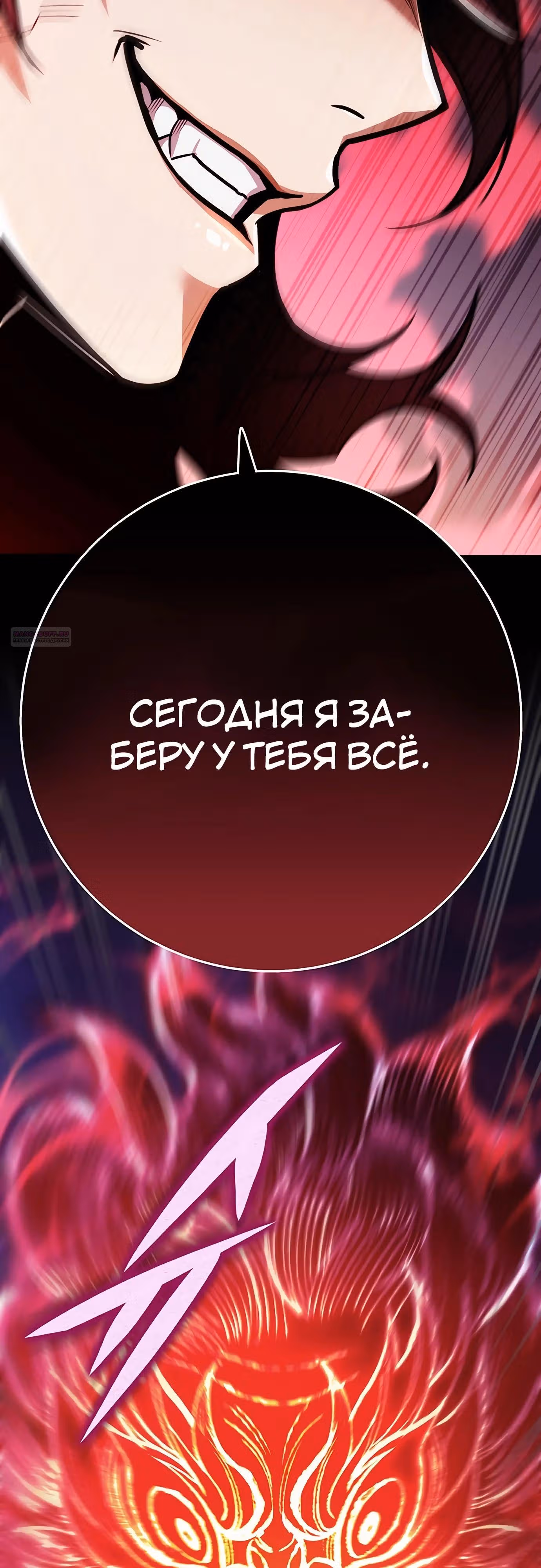 Меч императора — Том 1 · Глава 88, страница 82