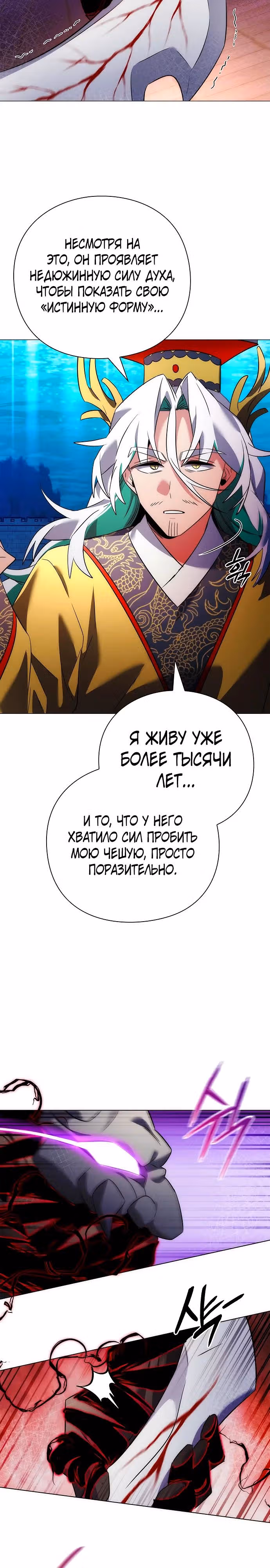Ночь Гоблина — Том 1 · Глава 57, страница 13