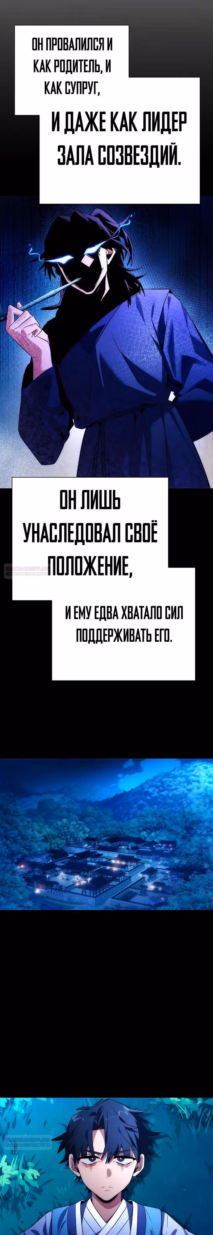Ночь Гоблина — Том 1 · Глава 57, страница 26