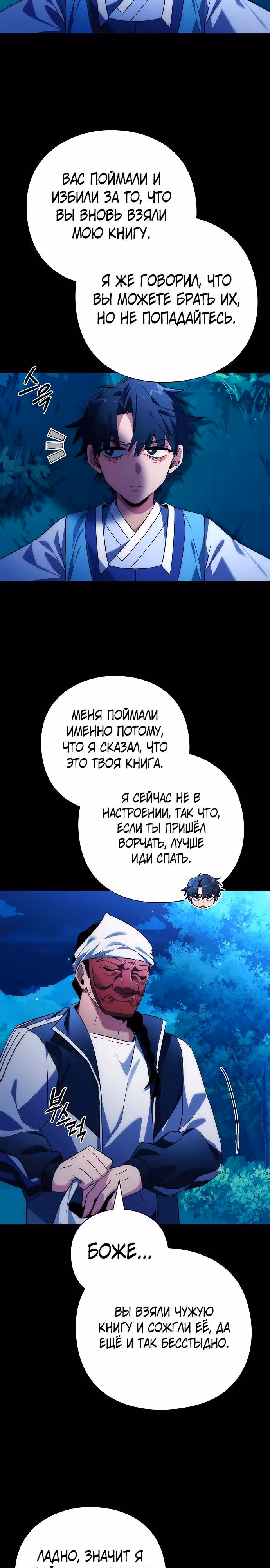 Ночь Гоблина — Том 1 · Глава 57, страница 27