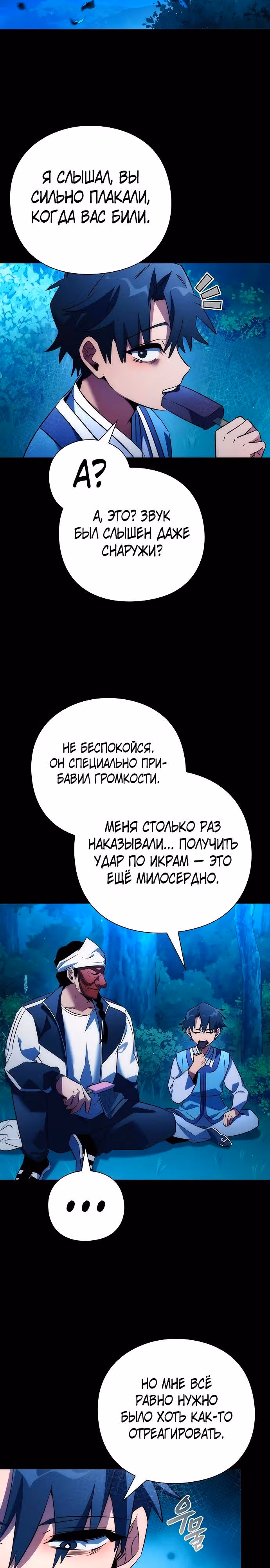 Ночь Гоблина — Том 1 · Глава 57, страница 29