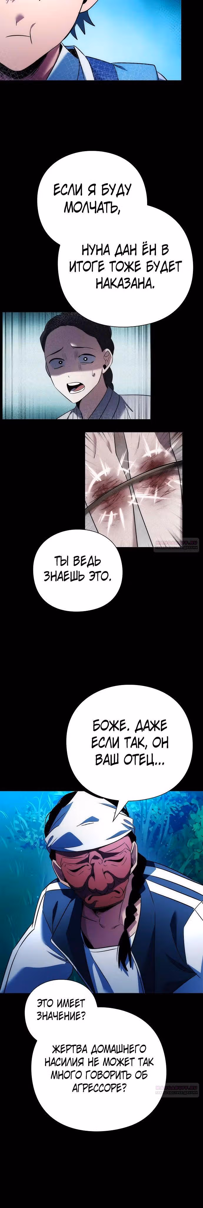 Ночь Гоблина — Том 1 · Глава 57, страница 30