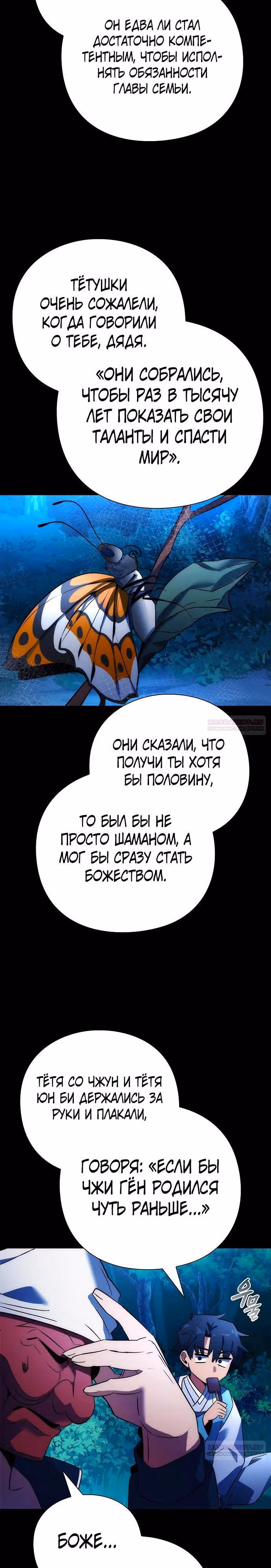 Ночь Гоблина — Том 1 · Глава 57, страница 32