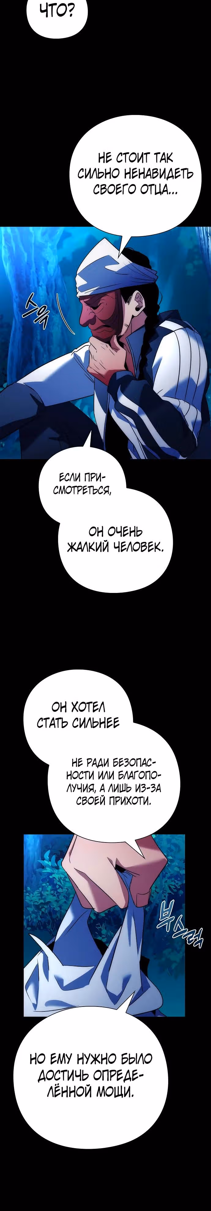 Ночь Гоблина — Том 1 · Глава 57, страница 35