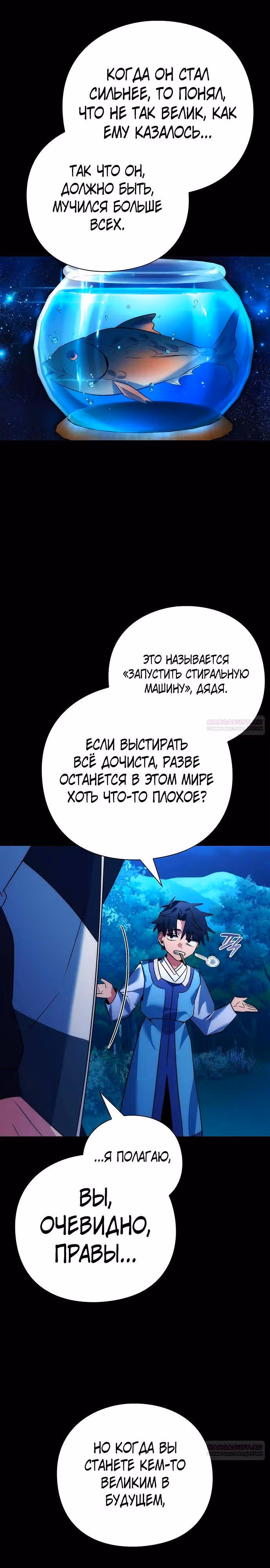 Ночь Гоблина — Том 1 · Глава 57, страница 36
