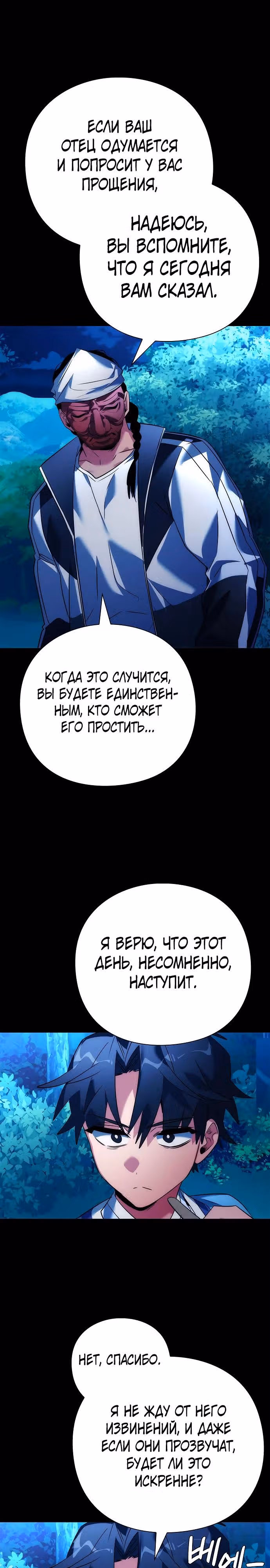 Ночь Гоблина — Том 1 · Глава 57, страница 37