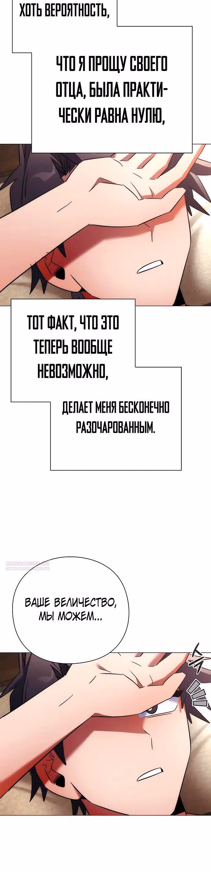 Ночь Гоблина — Том 1 · Глава 57, страница 40