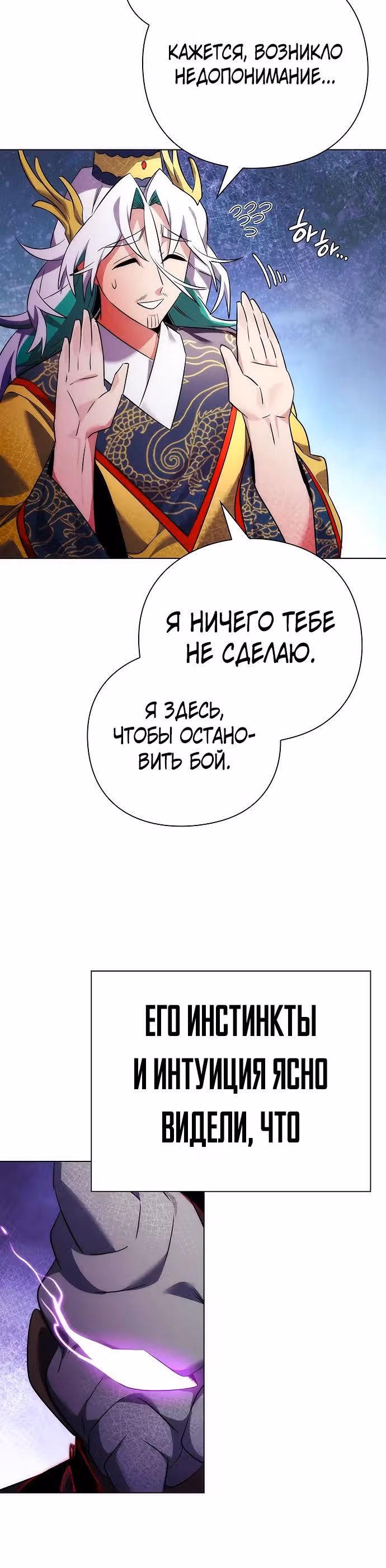 Ночь Гоблина — Том 1 · Глава 57, страница 5