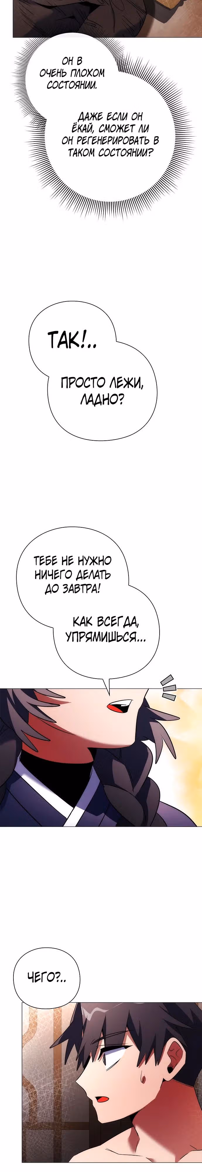 Ночь Гоблина — Том 1 · Глава 57, страница 43