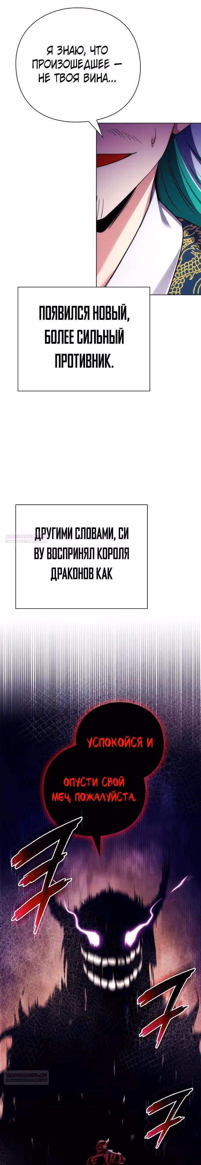 Ночь Гоблина — Том 1 · Глава 57, страница 6