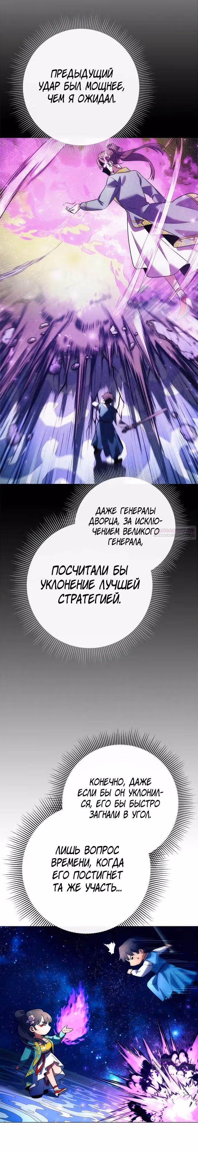 Ночь Гоблина — Том 1 · Глава 50, страница 2