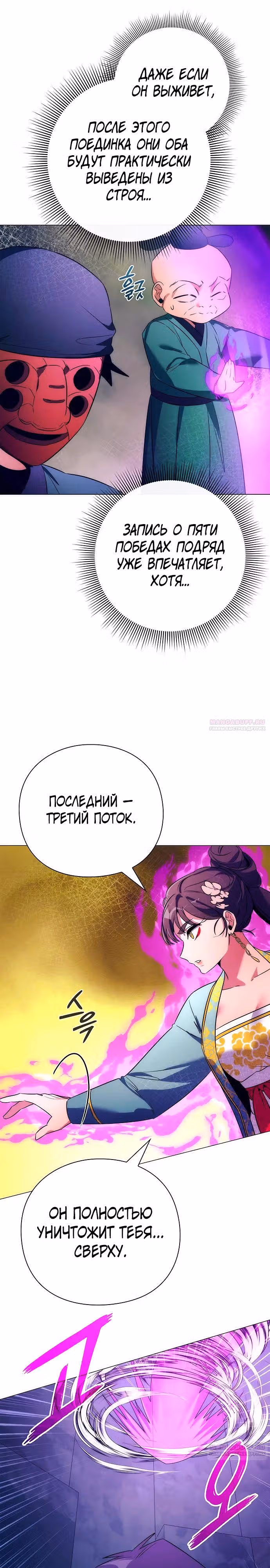 Ночь Гоблина — Том 1 · Глава 50, страница 16