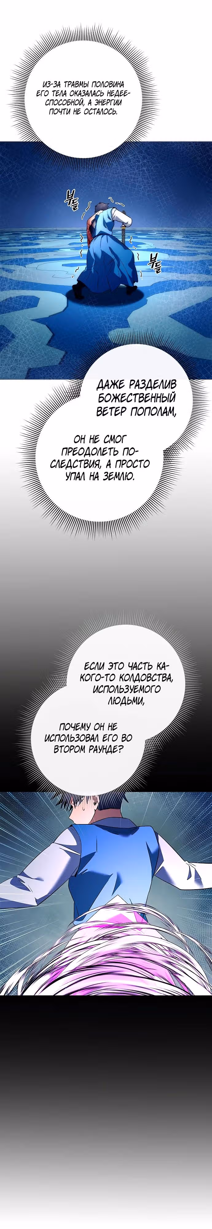 Ночь Гоблина — Том 1 · Глава 50, страница 21