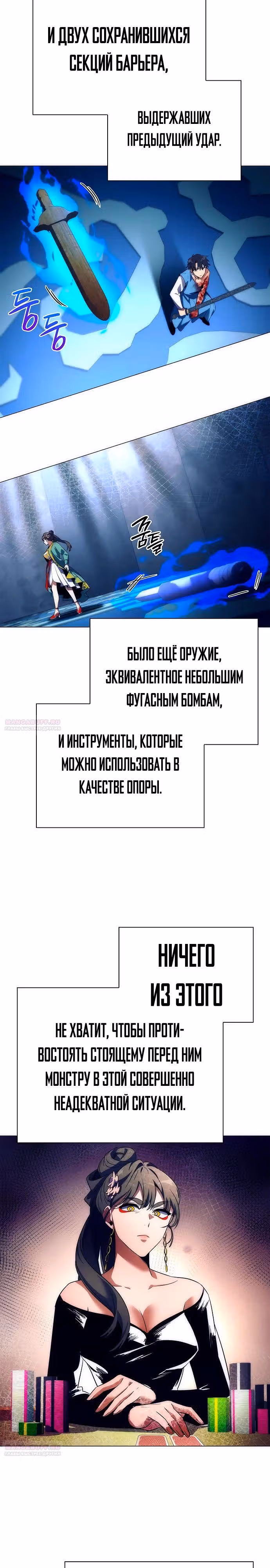 Ночь Гоблина — Том 1 · Глава 50, страница 24