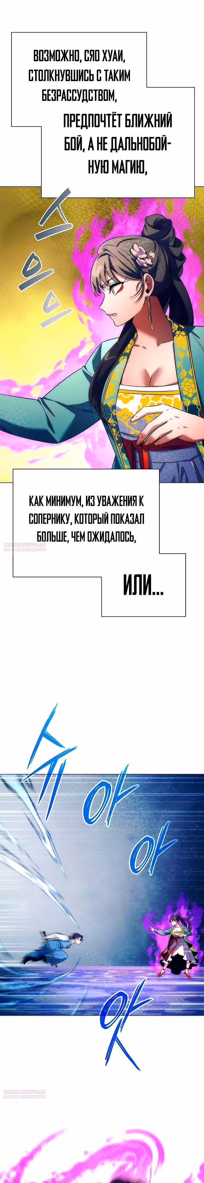 Ночь Гоблина — Том 1 · Глава 50, страница 26