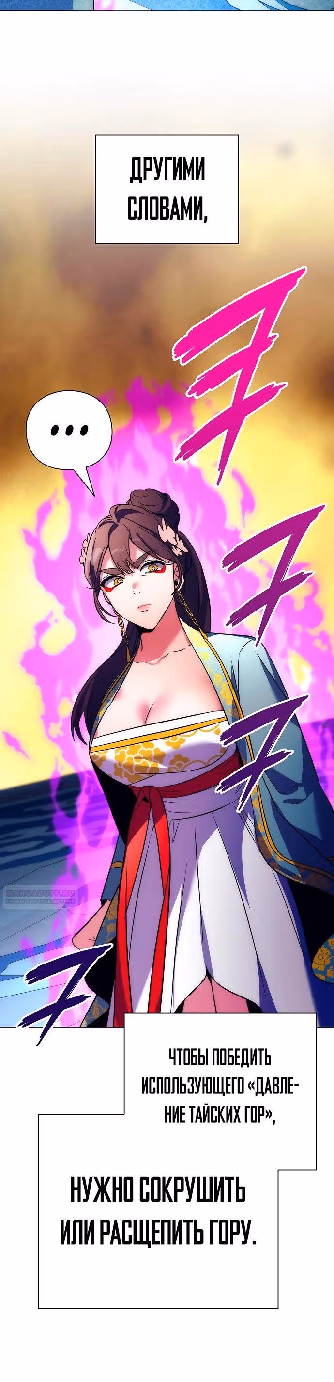 Ночь Гоблина — Том 1 · Глава 50, страница 30