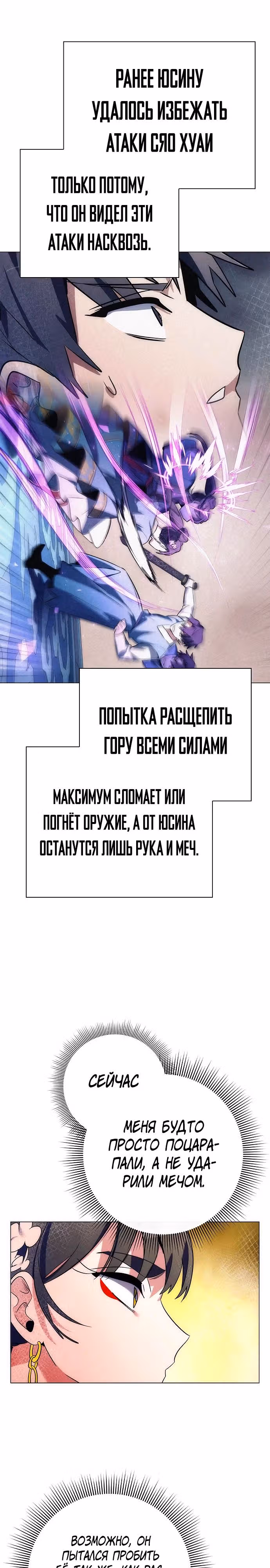 Ночь Гоблина — Том 1 · Глава 50, страница 31