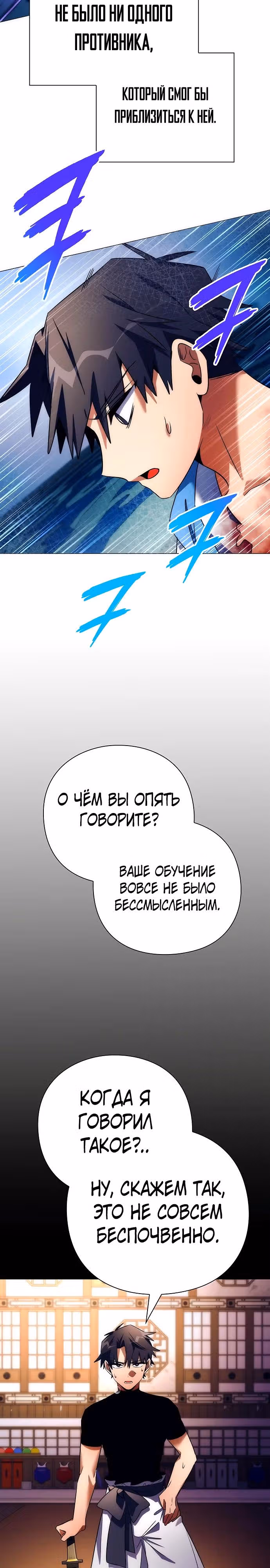 Ночь Гоблина — Том 1 · Глава 50, страница 33