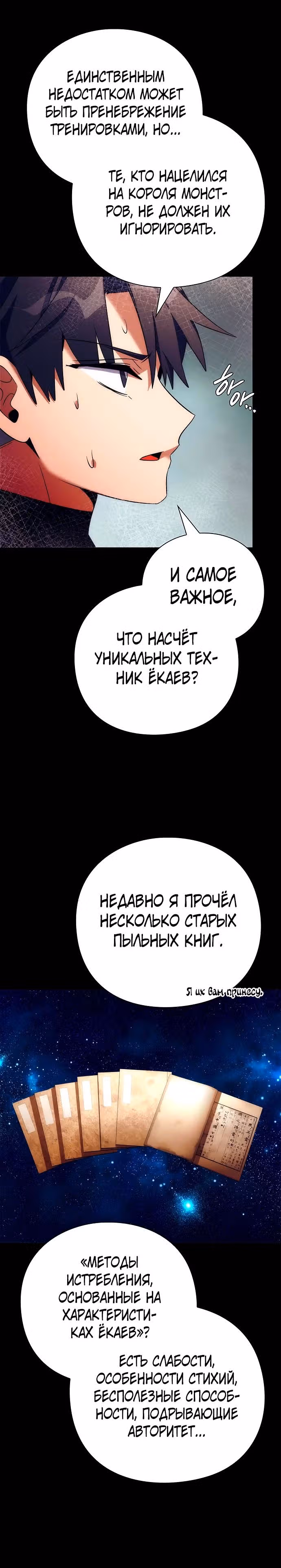 Ночь Гоблина — Том 1 · Глава 50, страница 35