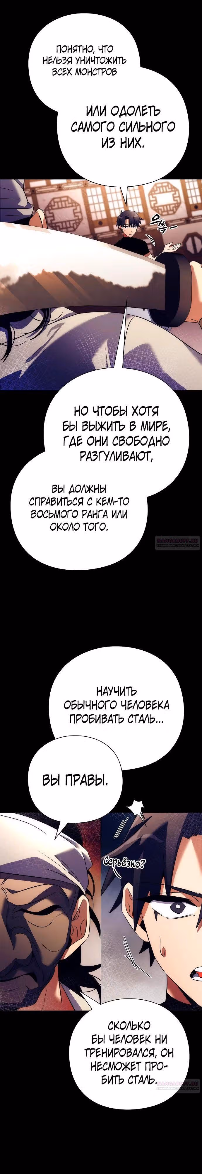 Ночь Гоблина — Том 1 · Глава 50, страница 36