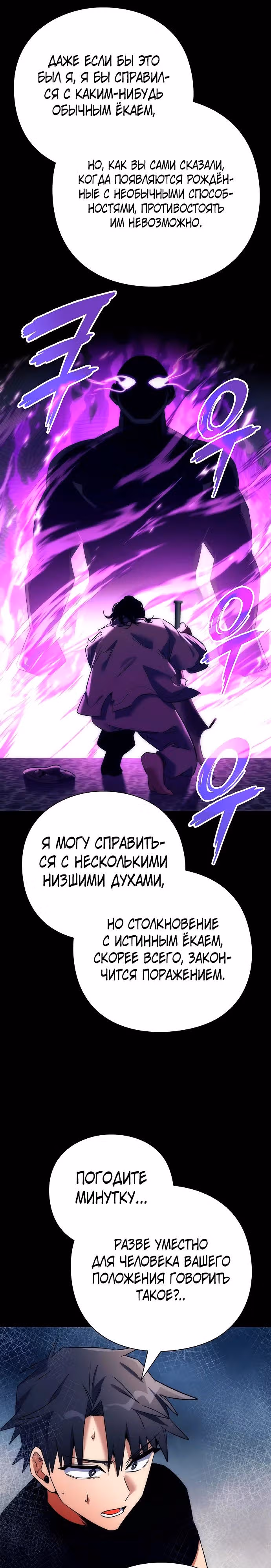Ночь Гоблина — Том 1 · Глава 50, страница 37