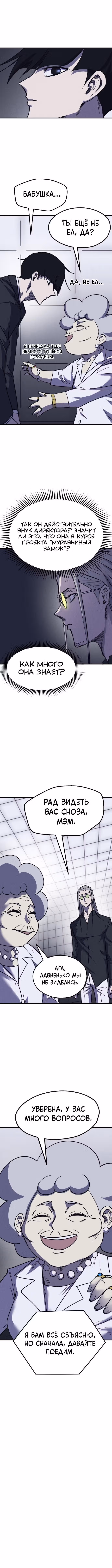Инсектор — Том 1 · Глава 43, страница 3