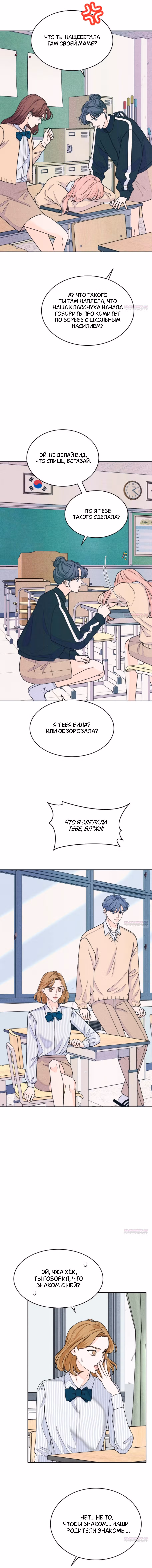 Интроверты — Том 1 · Глава 73, страница 2