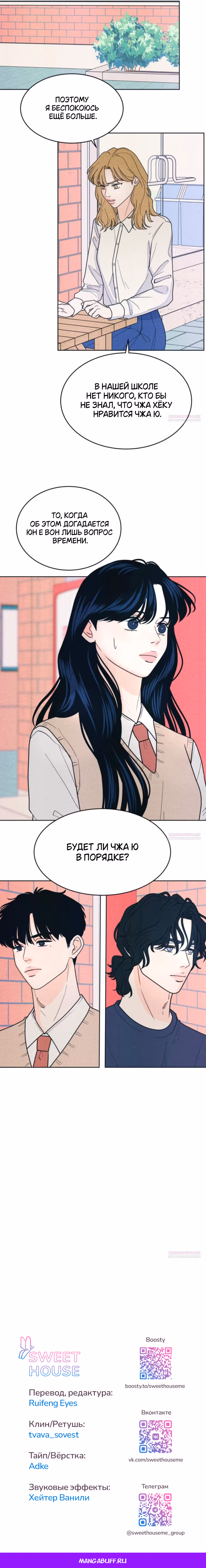 Интроверты — Том 1 · Глава 73, страница 12
