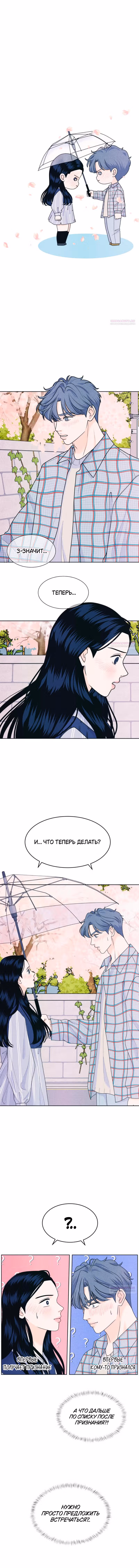 Интроверты — Том 1 · Глава 71, страница 4